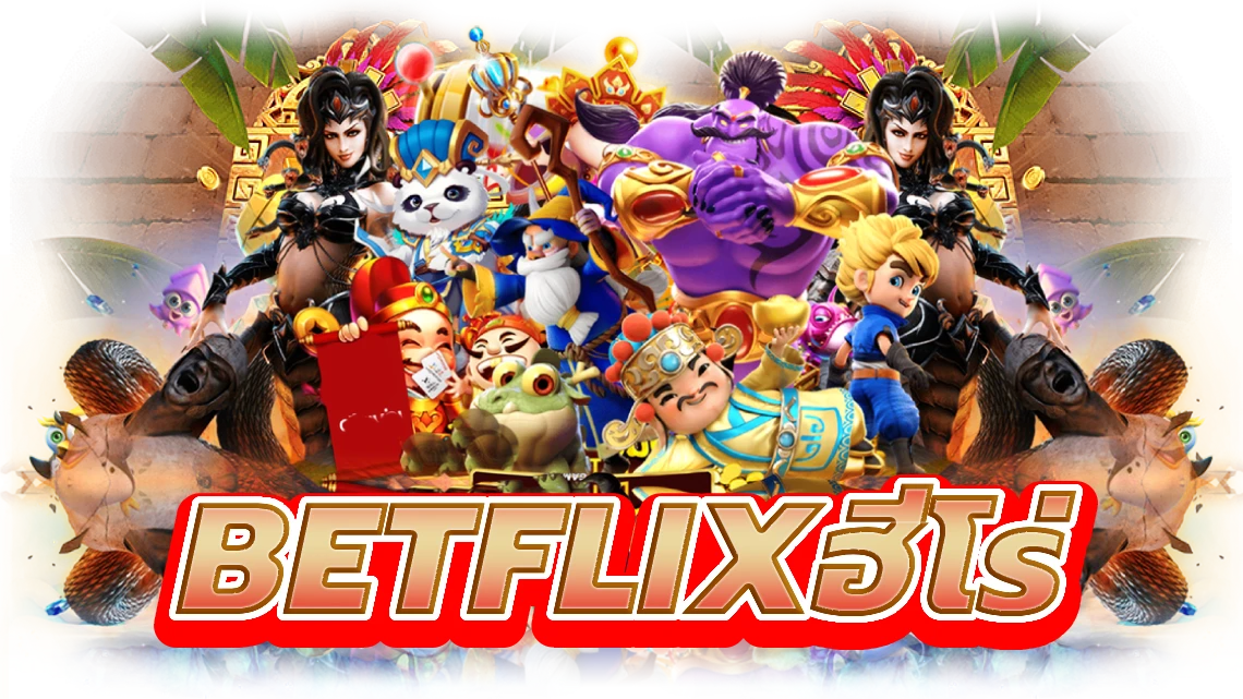betflixฮีโร่